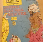 Classic Illustrated Thousand and One Nights comic book used
