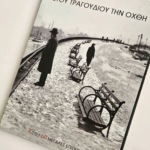 Stou Tragoudiou Tin Ochthi 4 CDs like new