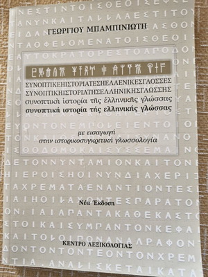 Synoptiki Istoria Tis Ellinikis Glossas book like new, Greek language