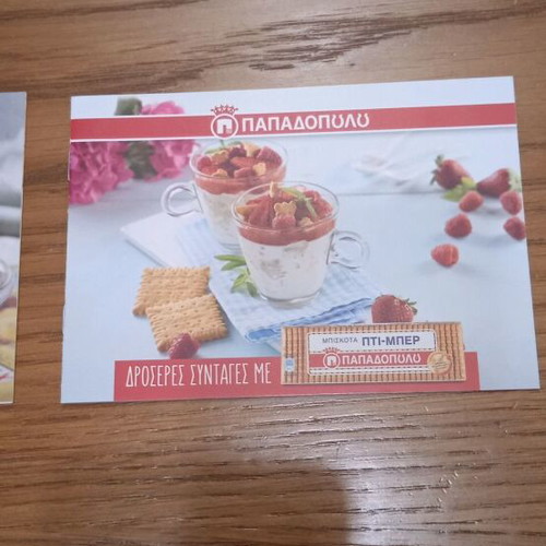 Τεύχη Παπαδοπούλου ζαχαροπλαστικής σαν καινούργια, πακέτο 6 τεμαχίων