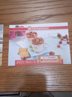 Τεύχη Παπαδοπούλου ζαχαροπλαστικής σαν καινούργια, πακέτο 6 τεμαχίων