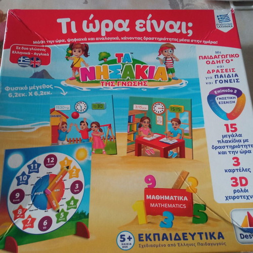 Ta Nisakia tis Gnosis Ti Ora Einai? Used Educational Game