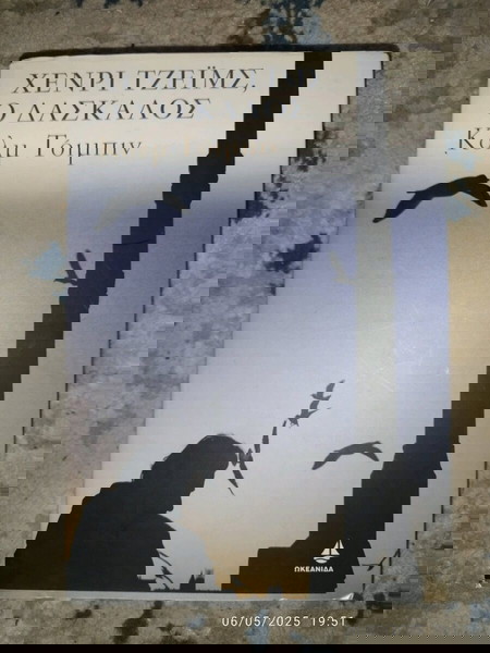 ο δάσκαλος toibin colm