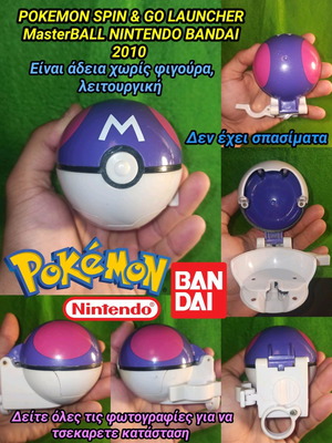 Pokemon Spin & Go Launcher MasterBALL μεταχειρισμένος 2010 Nintendo Bandai