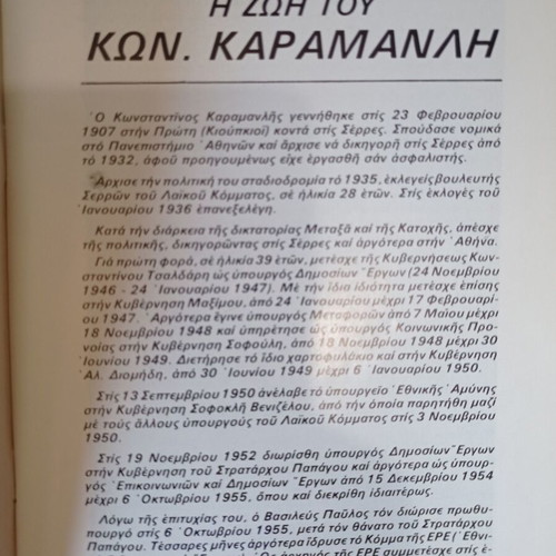 Konstantinos Karamanlis Life brochure used, 48 pages