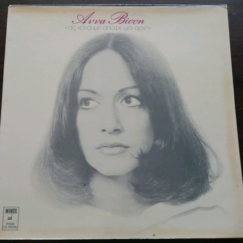 Vinyl records used, Greek repertoire, pack of 5
