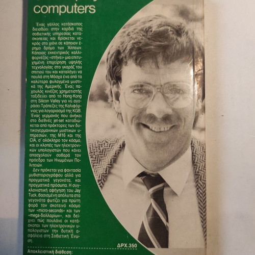 The War of Computers Jay Tuck like new