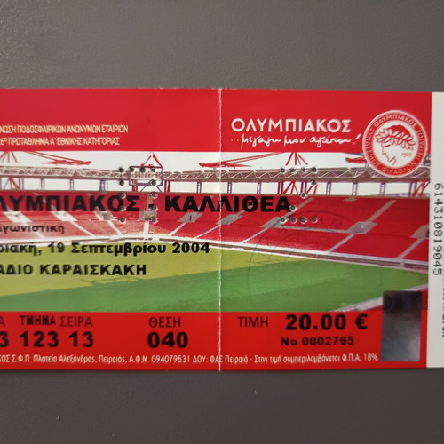 Olympiakos vs Kallithea 2004 Georgios Karaiskakis Stadium ticket, collectible