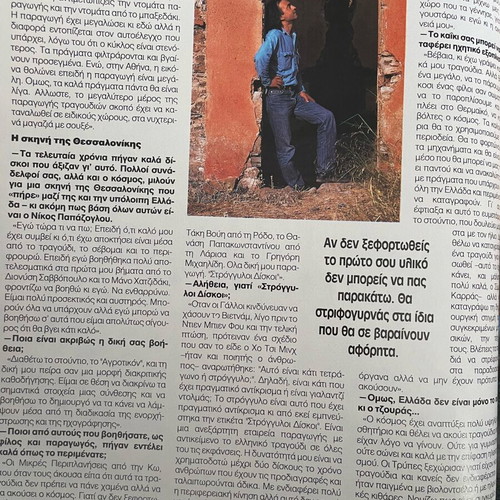 Epsilon magazine 1995 used with Calliope and Nikos Papazoglou