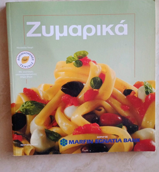 Паста - Николета Негри