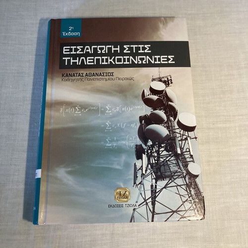 Introduction to Telecommunications by Kanatas Athanasios