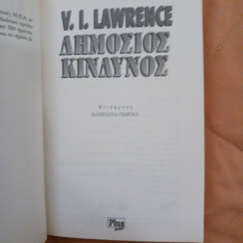 Book Dimosios Kindynos V. I. Lawrence Plus One like new
