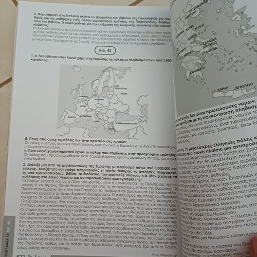 Λυσάρι Β' Γυμνασίου σαν καινούργιο, ελληνικά