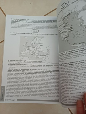 Λυσάρι Β' Γυμνασίου σαν καινούργιο, ελληνικά