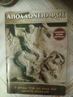 Περιοδικό Απόλλωνειο Φως 37 Μάιος-Ιούνιος 2002