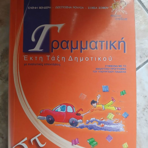 Grammar Sixth Grade textbook used with exercises