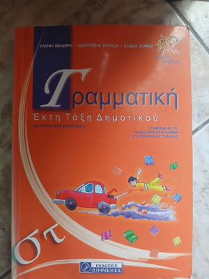 Grammar Sixth Grade textbook used with exercises