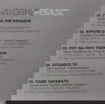  CDs ( 5 ) Οι σταρ τραγουδούν για το ΘΕΜΑ