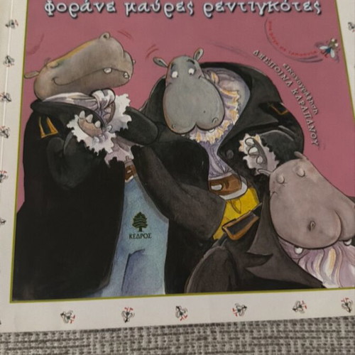 Children's book used, Treis Ippopotakoi Ippotes