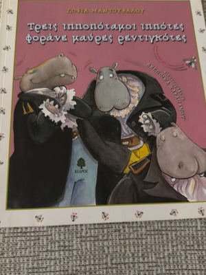 Children's book used, Treis Ippopotakoi Ippotes