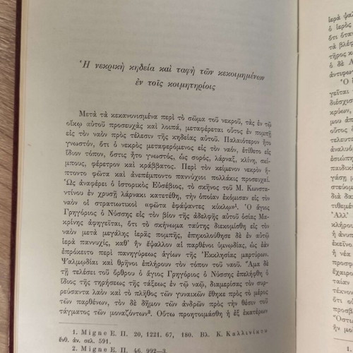To Ergon tis Ekklisias eis ta Koimitiria book by Titou Emm. Mathaiaki