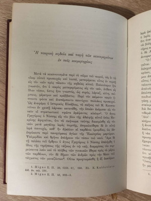 To Ergon tis Ekklisias eis ta Koimitiria book by Titou Emm. Mathaiaki
