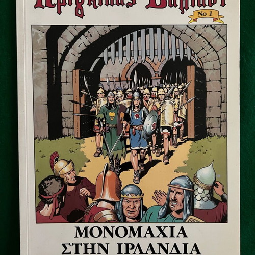 Πρίγκηπας Βαλιαντ πακέτο 4 τεύχη σαν καινούργιο