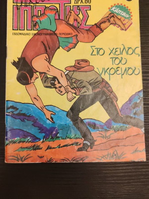 Mikros Ippotis issue 110 used