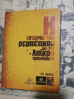 The History of Rebetiko and Laiko Song No2 5CD new