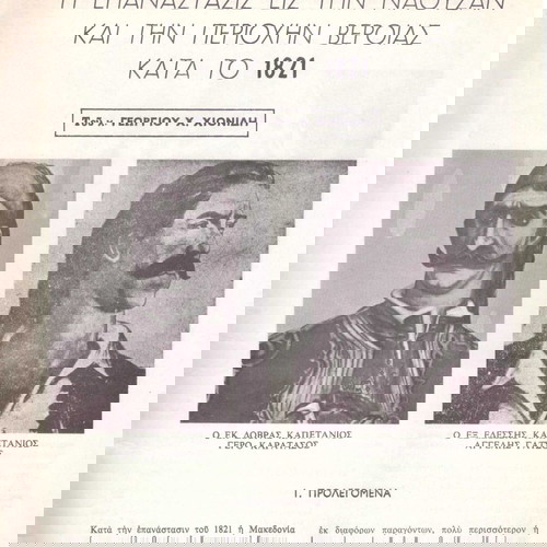 Μακεδονική Ζωή (Μαρ. 1971, τ. 58) Νάουσα, Βέροια, πρόσκοποι Φλώρινα, προσκοπισμός, Θεσσαλονίκη