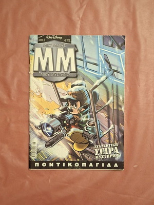Miky Mystirio #5 comic used, Greek edition