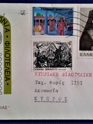 Envelope used from Hellenic Philatelic Society to Cypriot Philatelic Society