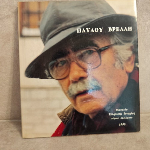 Museum of Greek History Pavlos Vrellis book