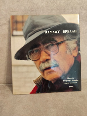 Museum of Greek History Pavlos Vrellis book