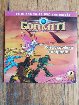 Gormiti 2 DVD μεταχειρισμένο, μεταγλωττισμένη κινούμενη σειρά