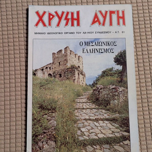 Golden Dawn Chrysi Avgi Magazine Issue 61 like new
