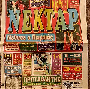Ολυμπιακός - Παναθηναϊκός 73-38 20/5/1996 Τελικός Πρωταθλήματος Εφημερίδα Φίλαθλος