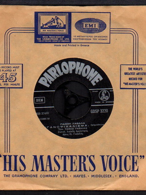 V070 Siganopsichalism and As Ximerosi I Vradyia record in good condition