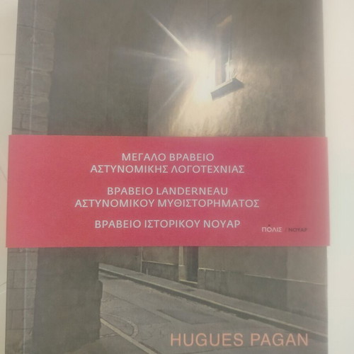 Hugues Pagan Oi Anonymoi book, Polis Noir edition