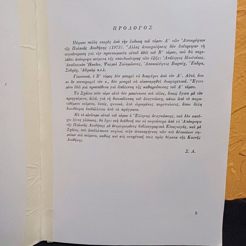 Book The Apocrypha of the Old Testament like new, volume B 1985