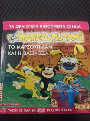 Marsupilami and the Queen DVD like new, dubbed