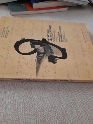 Βιβλίο Αρχαιολογία στα Μετόπισθεν, σε άριστη κατάσταση, Μουσείο Θεσσαλονίκης 1912-1922