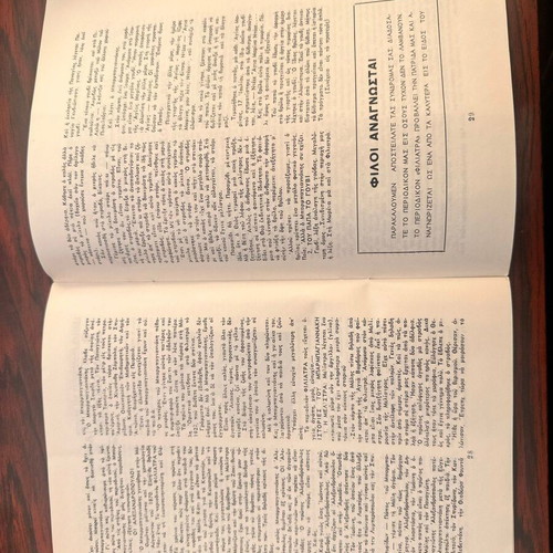 Periodical Edition of the Brotherhood of Filiatrins in Athens "Erani" Year 7 Issue 27 August 1963 like new
