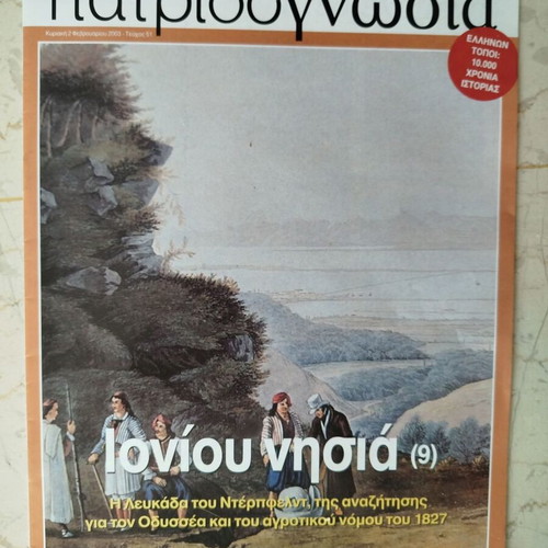 Patridognosia historical magazines like new, pack of 9 Ionian Islands issues