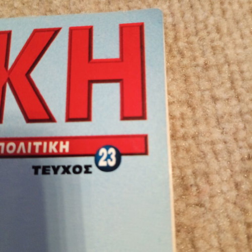 Strategiki magazine issue 23, 1996