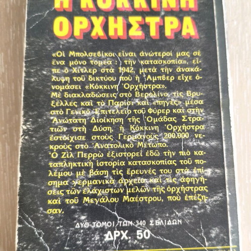 Viper Book The Red Orchestra Gilles Perrault used, 1973 collector's edition