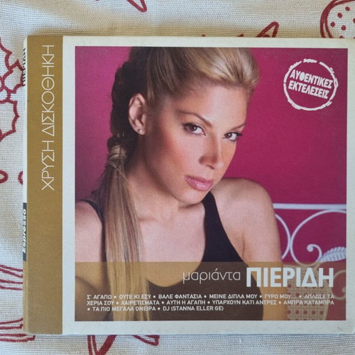 Marianta Pieridi Chrysi Diskothiki Premium CD like new, pop