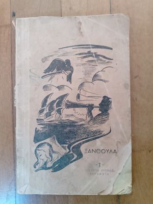 Xanthoula vintage Cyprus book used