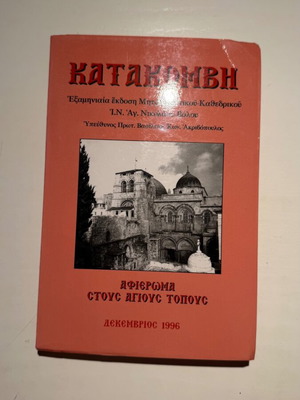 Katakombi December 2006 Tribute to the Holy Places book new