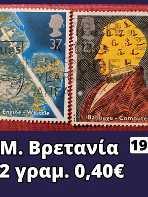 Γραμματόσημα Μ. Βρετανίας 1991, σετ 2 τεμαχίων